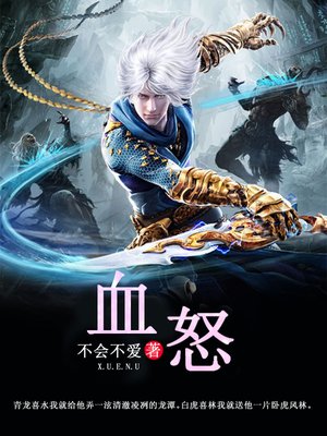 cover image of 血怒